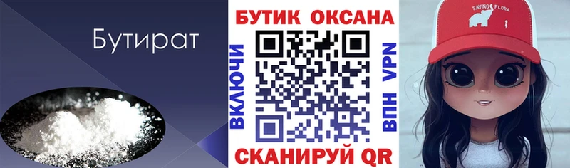 Бутират BDO 33%  Купить  Гусь-Хрустальный 